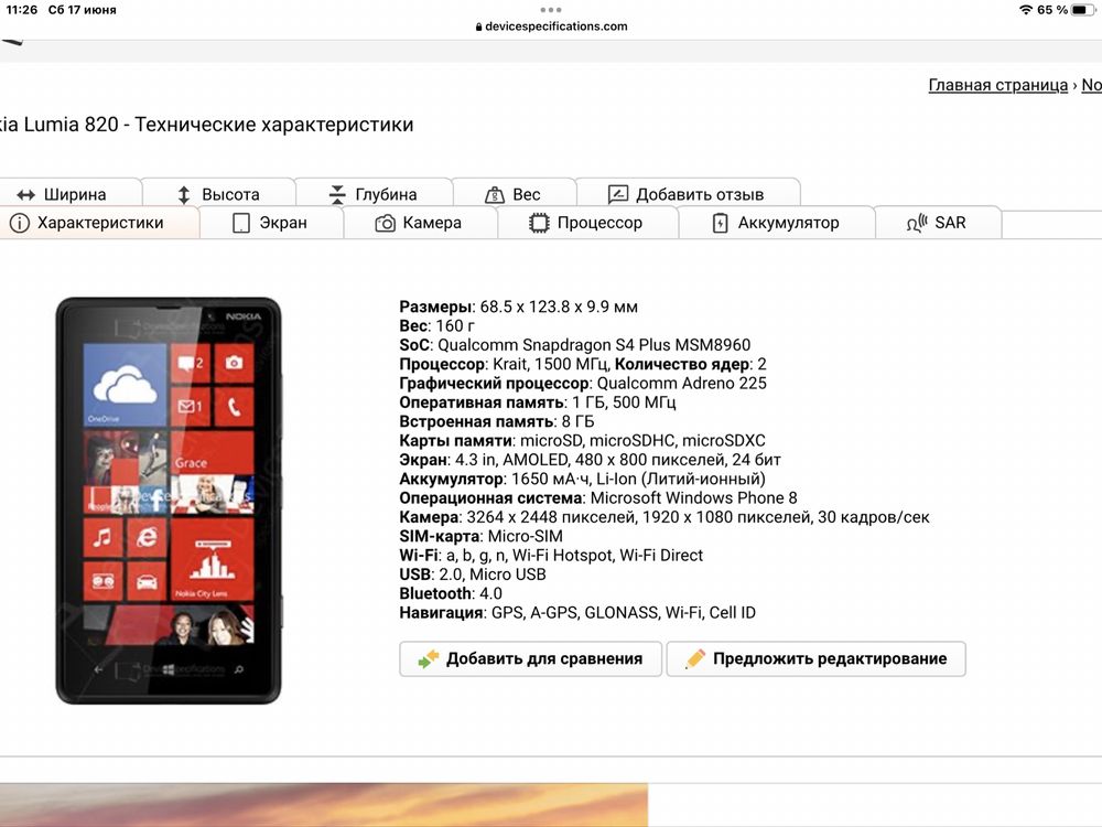 Телефон Nokia Lumia 820, Windows 8.