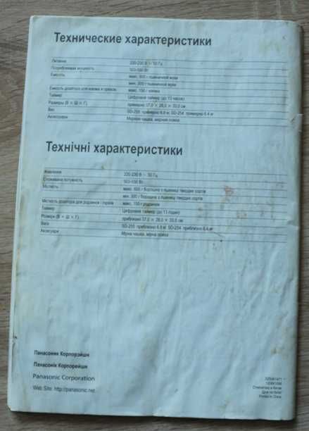 Хлібопіч Panasonic SD-255