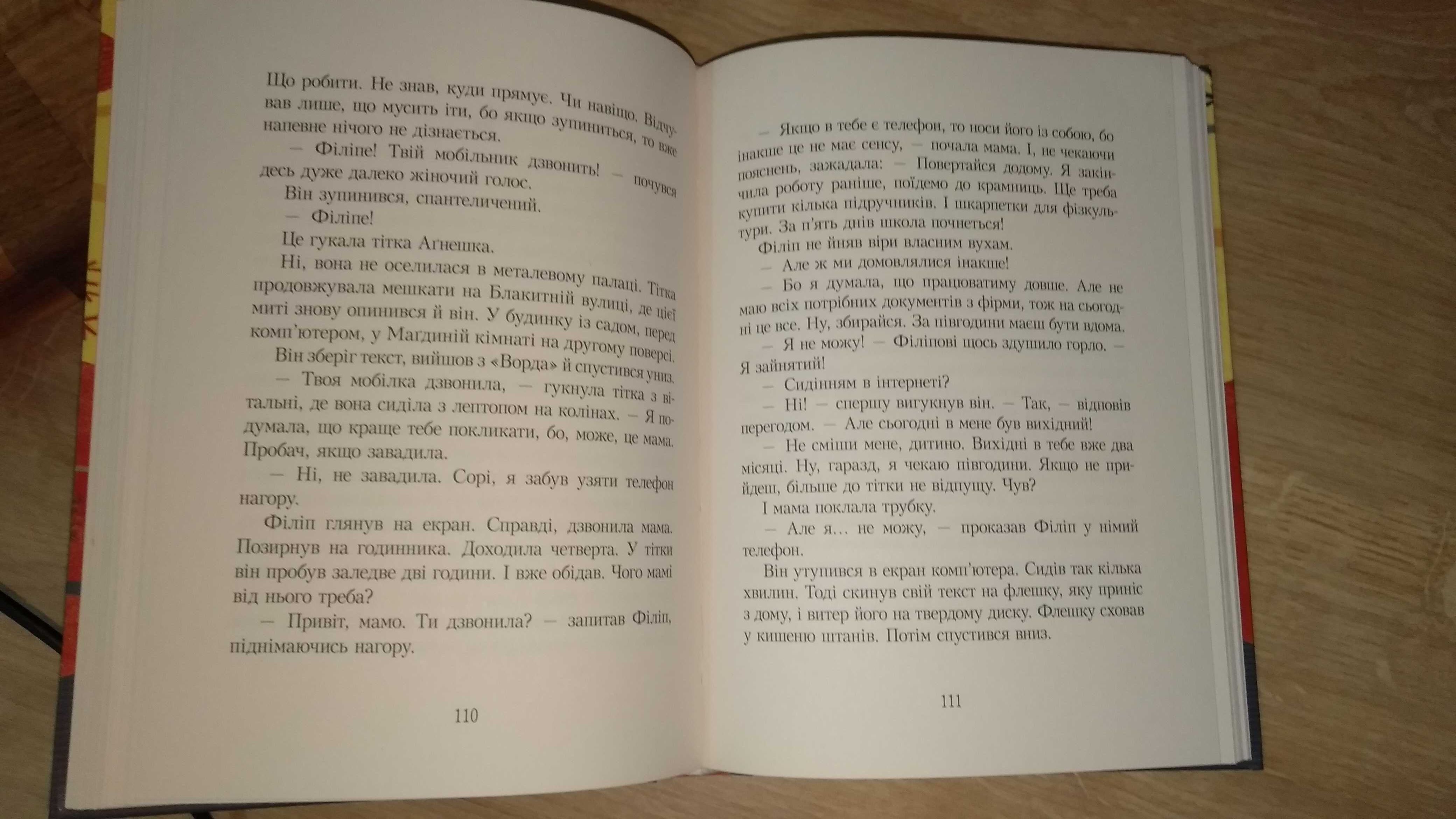 Книга для підлітків Привіт, вовки! Дорота Касьянович