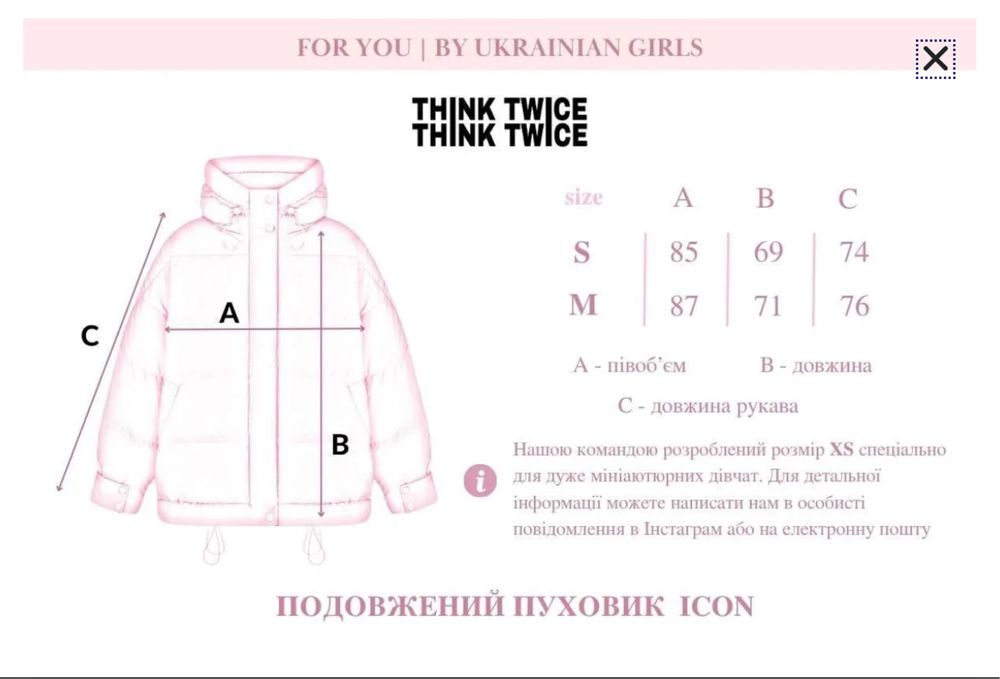 Пуховик молочний THINK TWICE