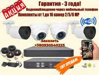 Система відеонагляду/камери видеонаблюдения/комплект спостереження