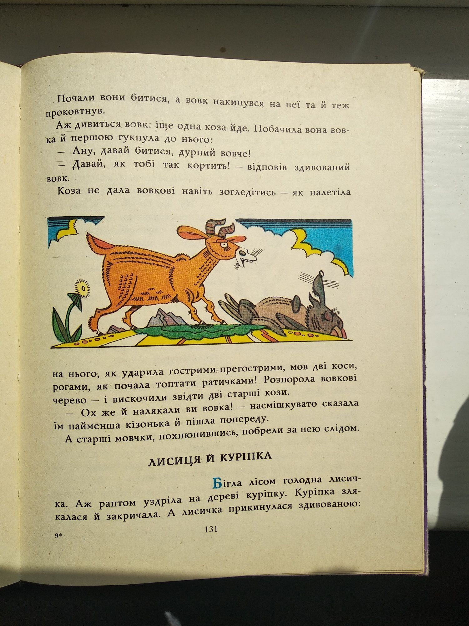 Книга Чечено-ингуские народные сказки (со смыслом, на укр. яз.)