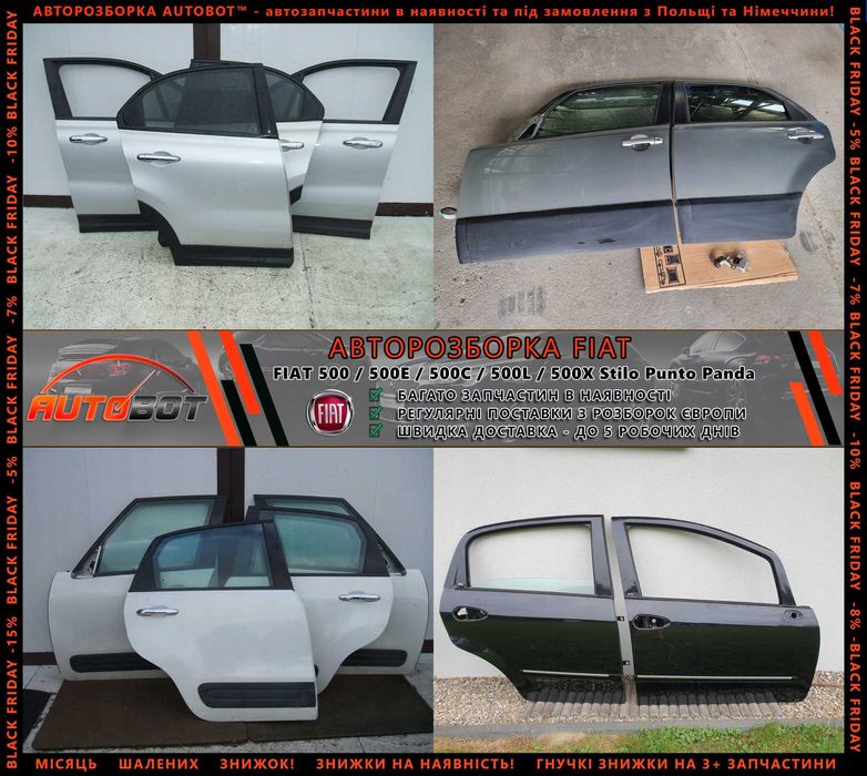 Дверка передня задня б/у Fiat 500 500X 500L Stilo Punto Linea Разборка