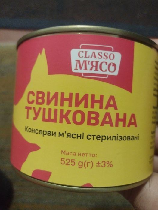 Консерви М'ясні..