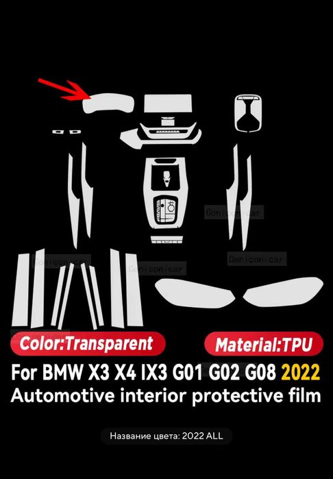 BMW X3 X4 IX3 G01 G02 G08 2018-2022 захисна плівка