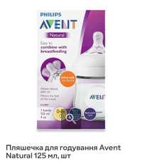 Пляшечка для годування Philips AVENT Natural Природний потік, 125 мл