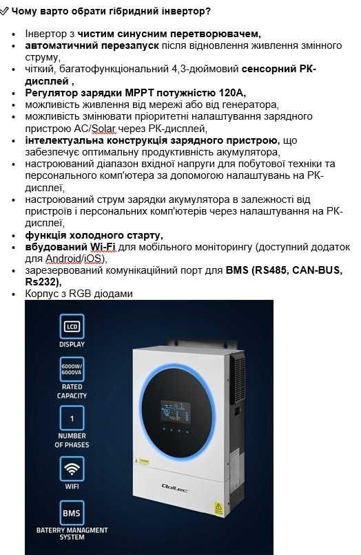 Гібридний  сонячний інвертор Qoltec 6000 VА/6000 W  | 120А