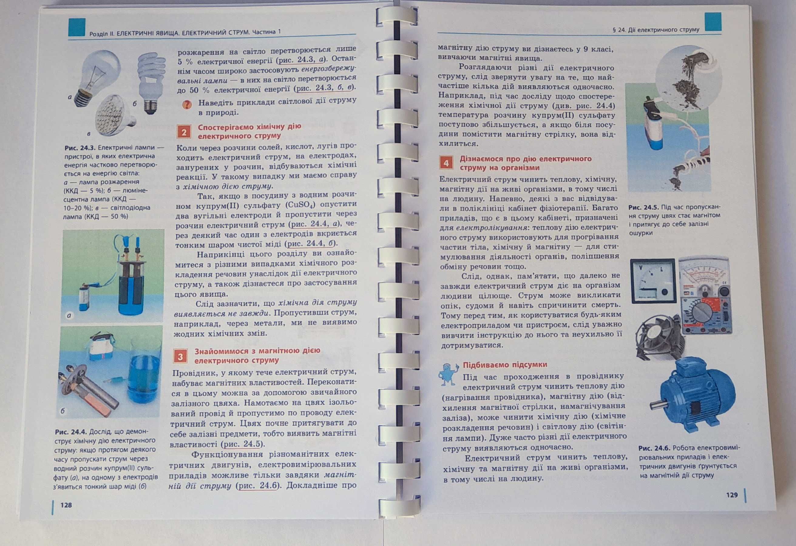 Книги, книжки, підручники для учнів 8 класу