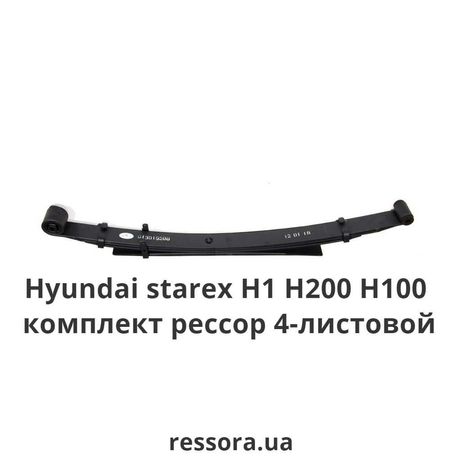 Рессора на Hyundai H1 H100 H200 комплект, лист рессоры Хендай