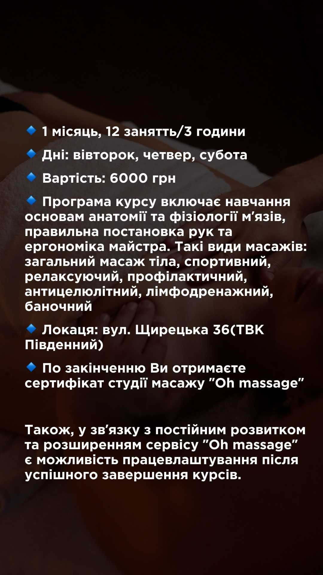 Професійні курси масажу Львів