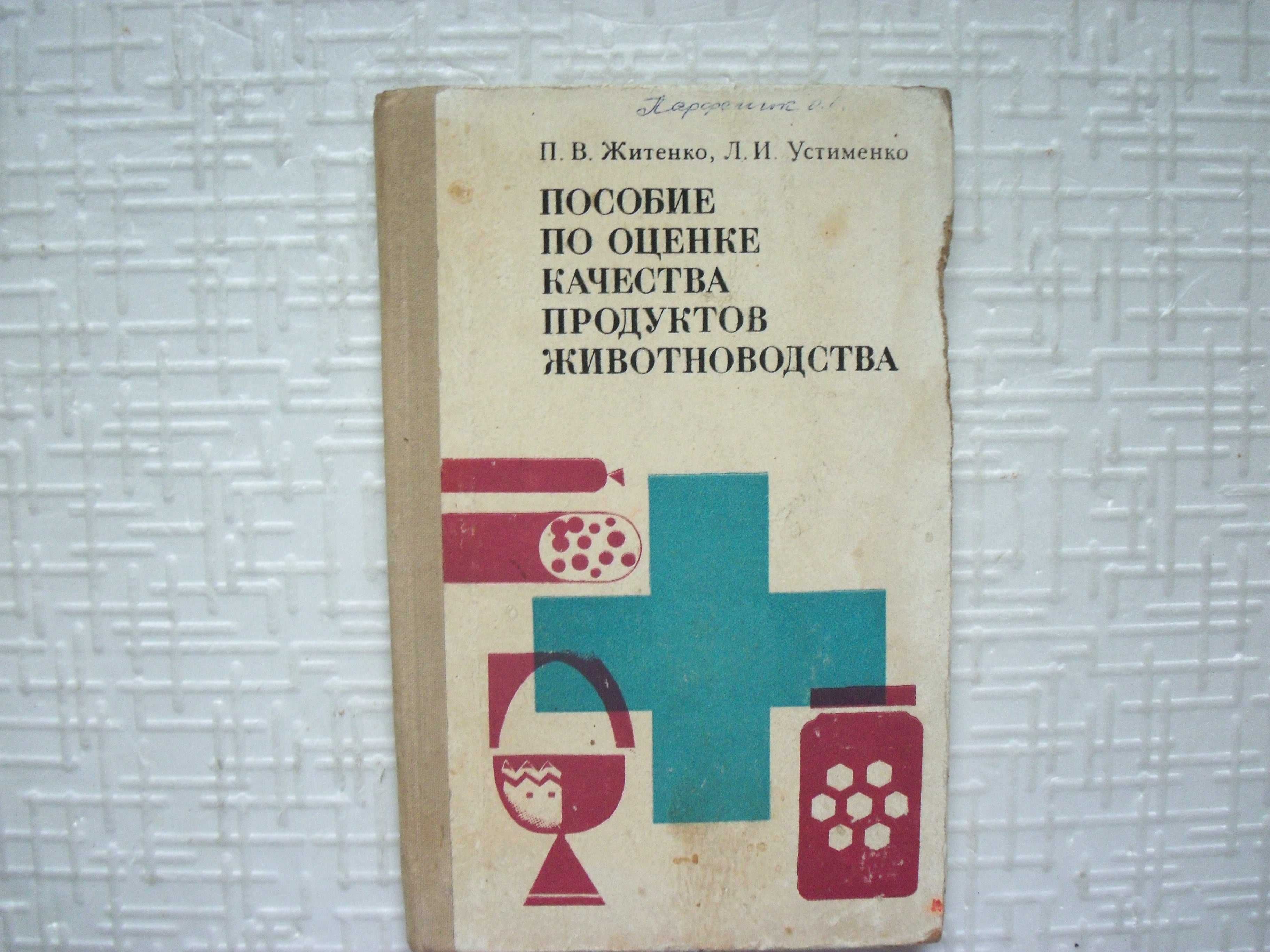 С/Х.  Полевой определитель почв. Под ред. Н.И. Полупана и др.