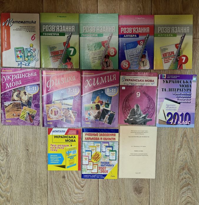 Алгебра/Геометрія/Физика/Химия/Укр. мова і література.  Розв'язання.