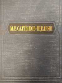 Салтиков-Щедрін вибрані твори, 1954