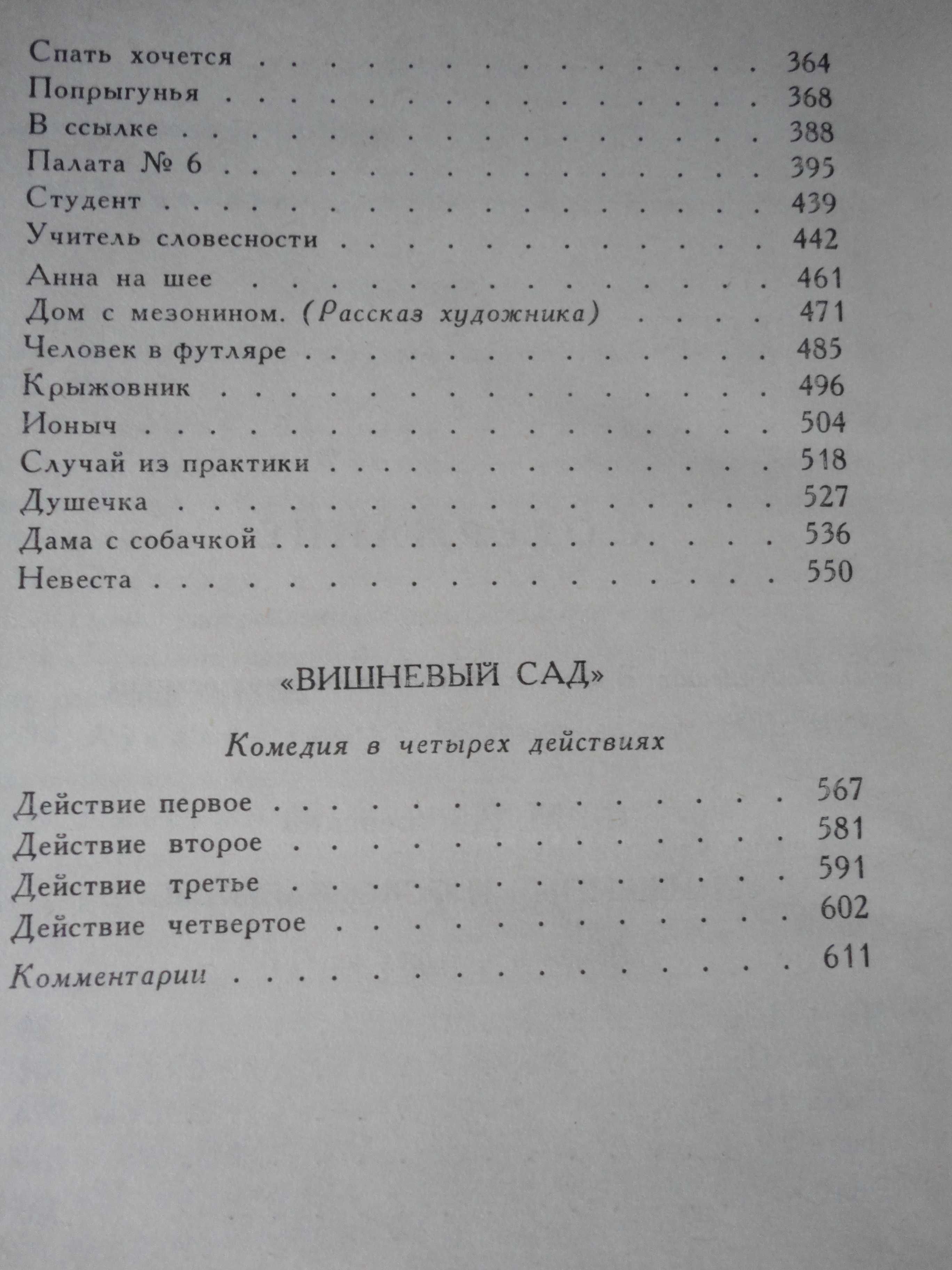 Достоевский Ф.М. "Униженные и оскорбленные", Чехов А.П. "Вишневый сад"