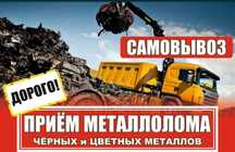 Вывоз металлолом