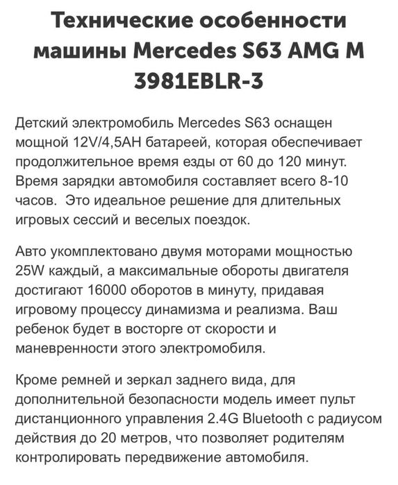 Дитячий електромобіль Mercedes S63 AMG M 3981EBLR-3