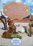 Книги для навчання та розвитку  малюків.