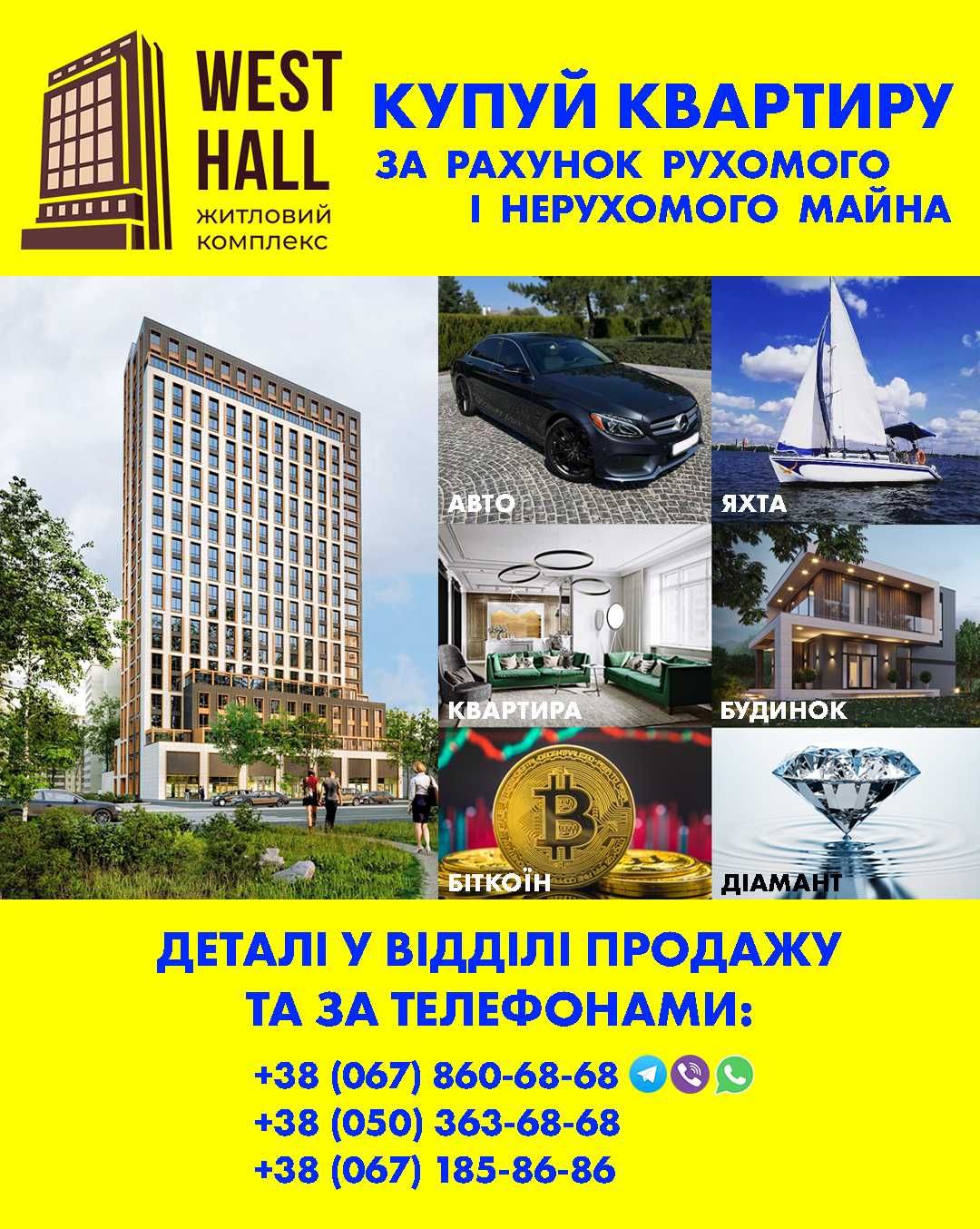 ЖК West Hall - Акція на видову квартиру 48,4 м2 - Показ кожного дня