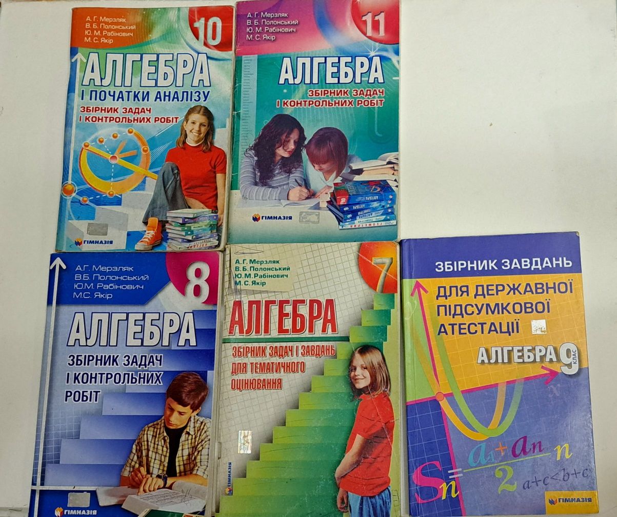 Алгебра, Геометрія Мерзляк