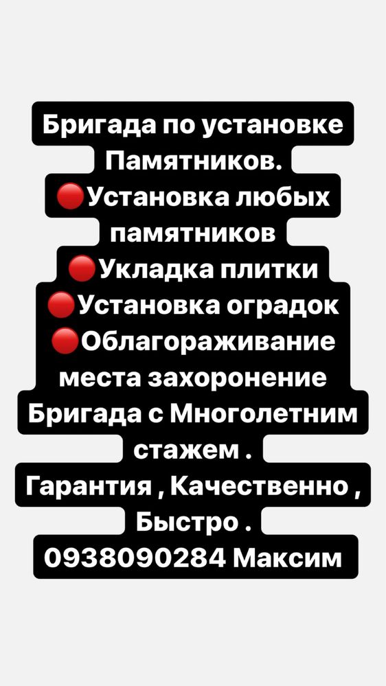 Памятники , установка , облагораживание з