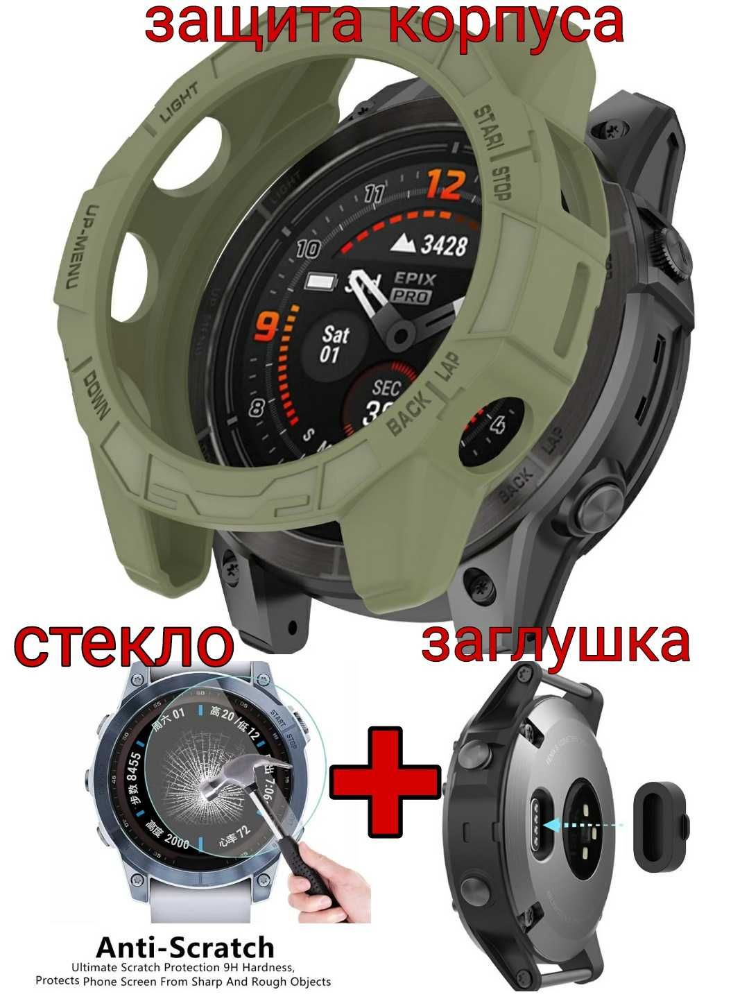 Garmin fenix 7, 7x enduro 2, tactix 7 защита корпуса, стекло заглушка