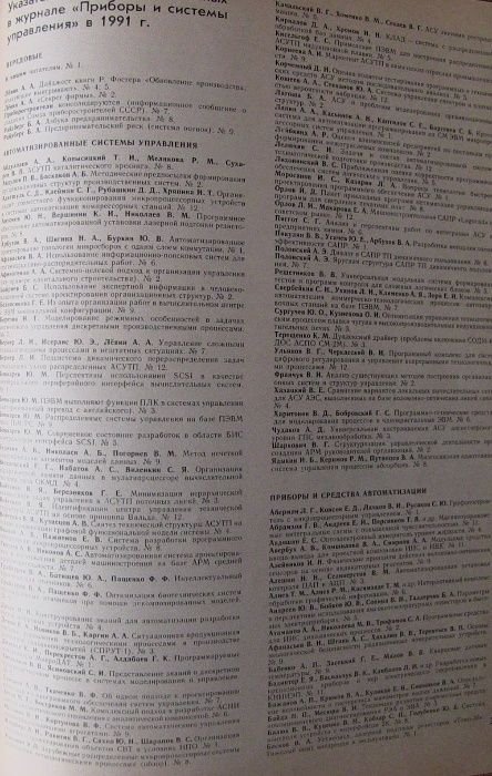 Журнал Приборы и Системы Управления. "Электромера" 1991 №12 8 фото