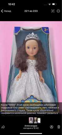 Кукла принцесса Shine