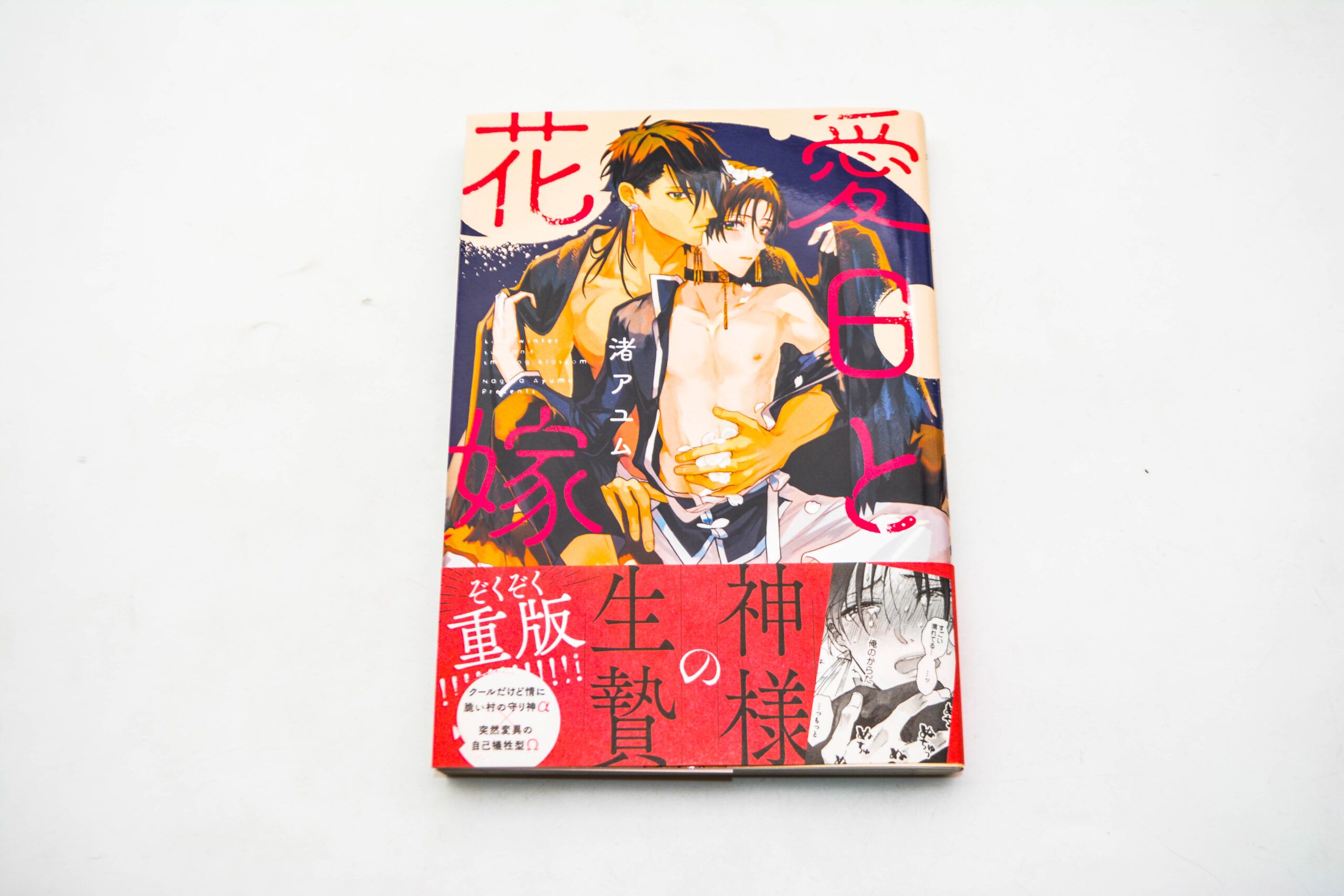 R18 - Aijitsu to Hanayome - Manga BL Yaoi po Japońsku - hentai anime