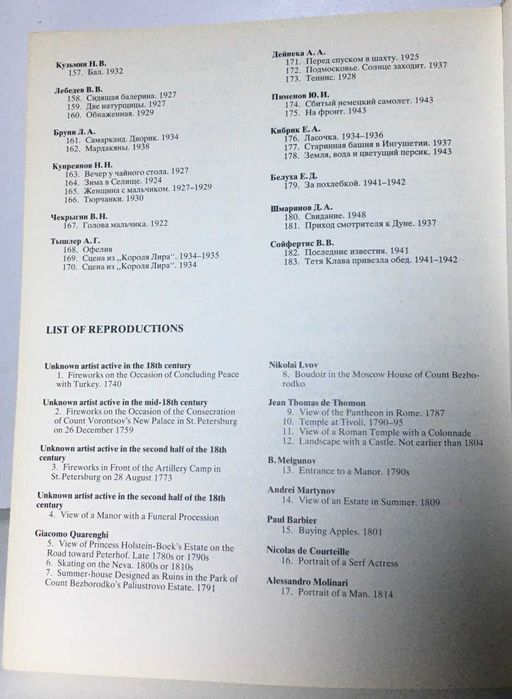 Книга "Акварели и рисунки РУССКИХ И СОВЕТСКИХ художников" 1982г.
