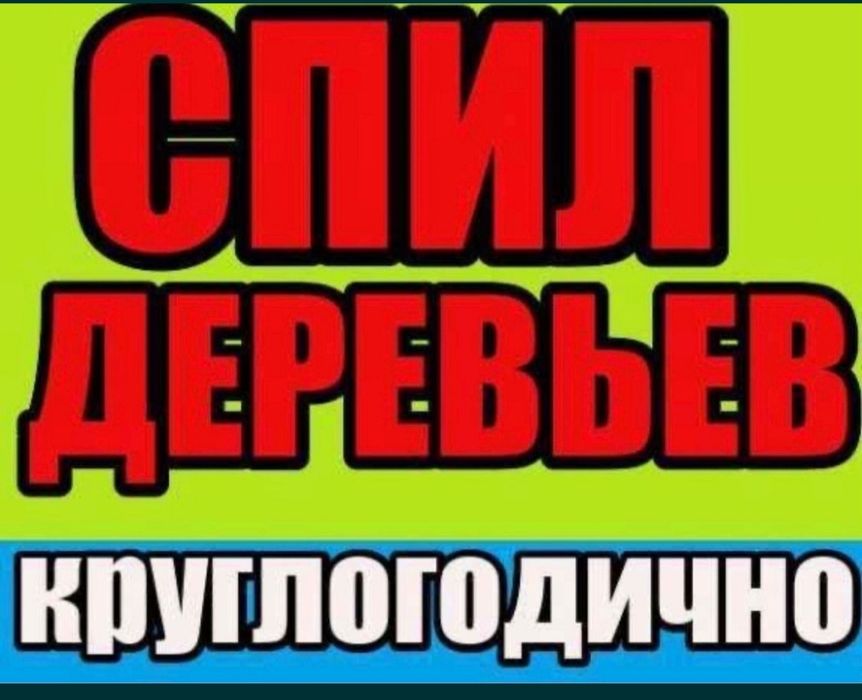 Спил деревьев по Лозовой и Лозовскому району