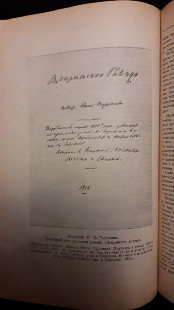 И.С.Тургенев Избранные произведения