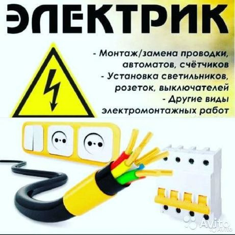 Электрик, Услуги электрика Константиновка