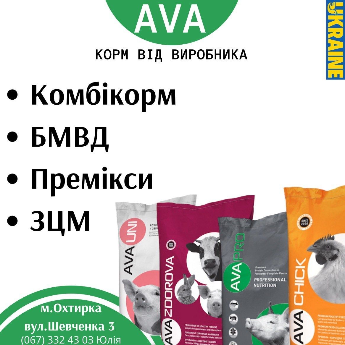 Продам комбікорм