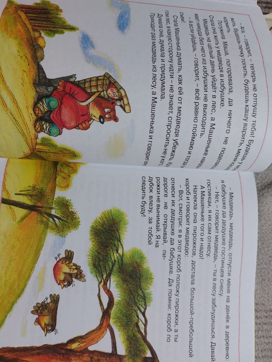 Книга Маша и медведь  детские книги сказки