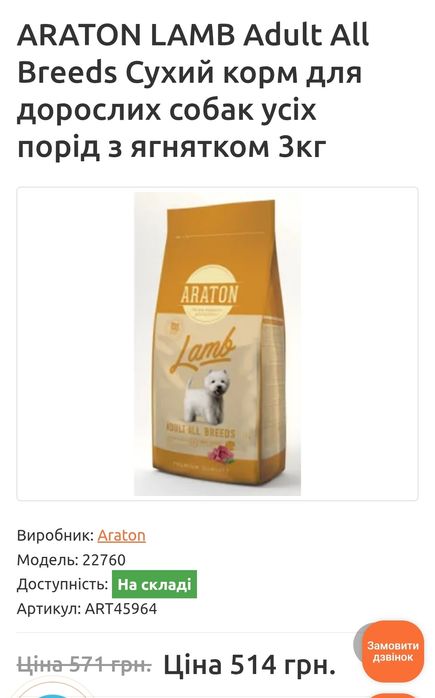 ARATON LAMB Adult All Breeds Для дорослих собак (залишок 1.9 кг)