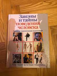 Новейшая психологическая энциклопедия