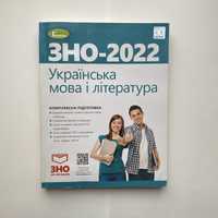 ЗНО на 200 балів Українська мова і література Комплексна підготовка