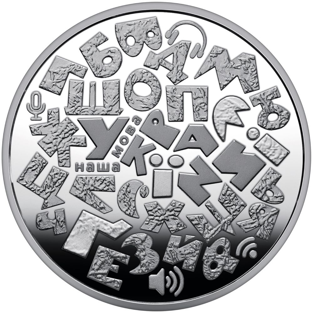Монета «Украінська мова»