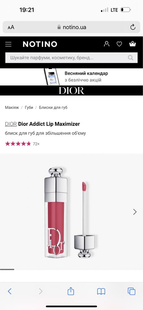 Блеск для губ Dior Addict Lip Maximizer