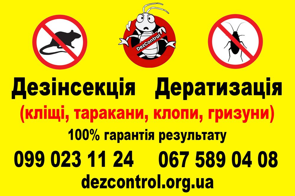 Комплексна обробка приміщень від шкідників — Працюємо офіційно