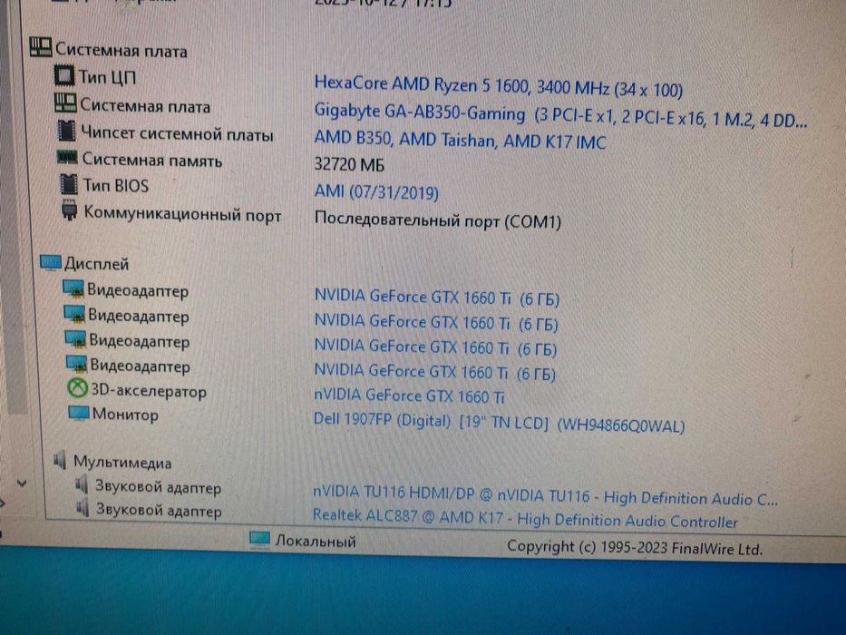 Игровой комп Ryzen 5 1600,32 Gb DDR4,GTX 1660 Ti 6 Gb,nvme 256+SSD 512