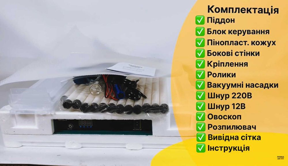 Инкубатор автоматический (220/12В) ПТАХА на 130 куриных яиц  Інкубатор