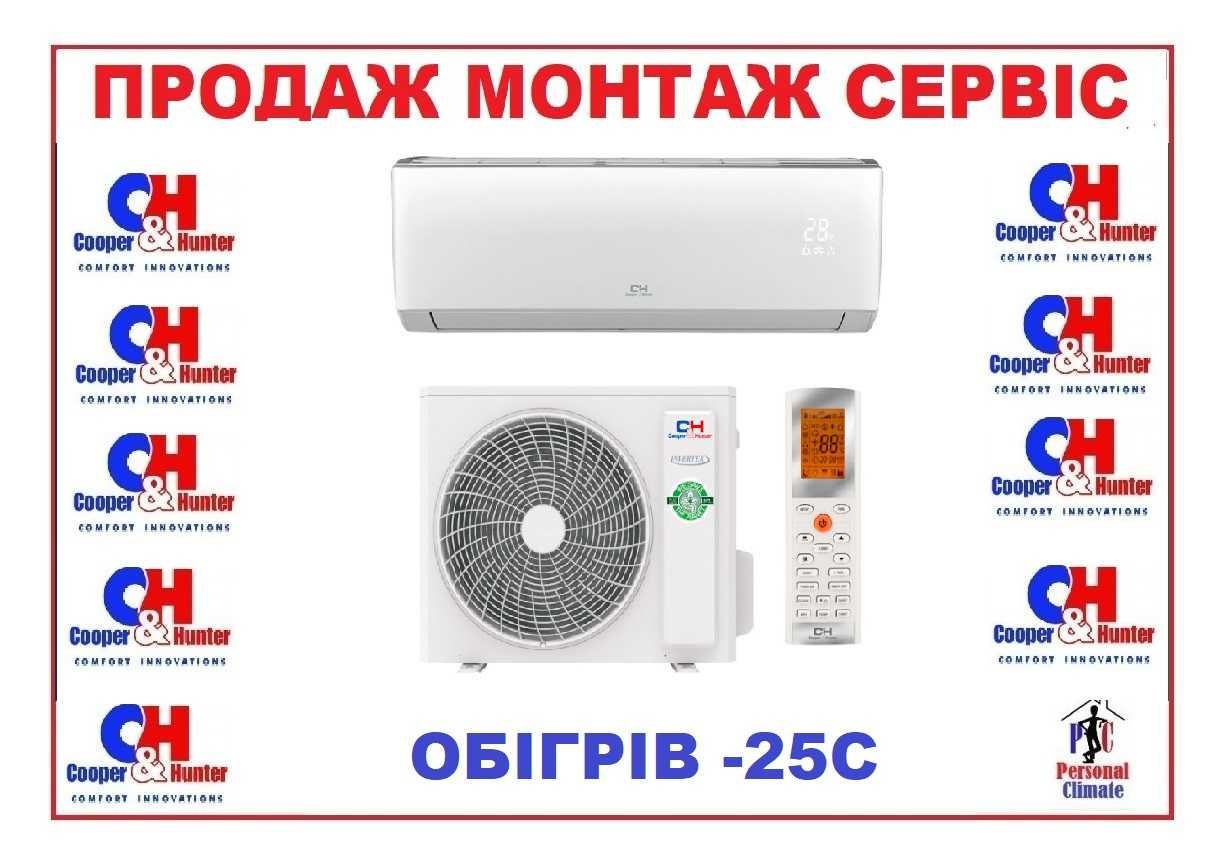 Кондиціонер на обігрів -25С  Cooper&Hunter CH-S12FTXLA2-NG. Монтаж