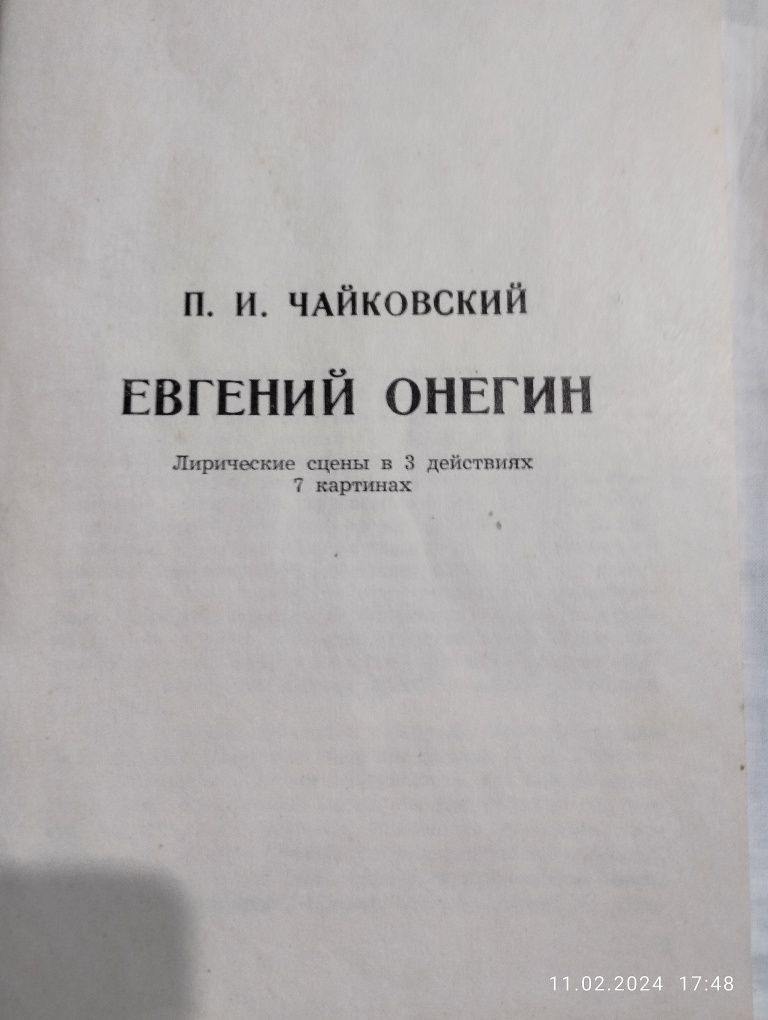 Евгений Онегин. П.И.Чайковский ( в 3 - пластинках, винил )