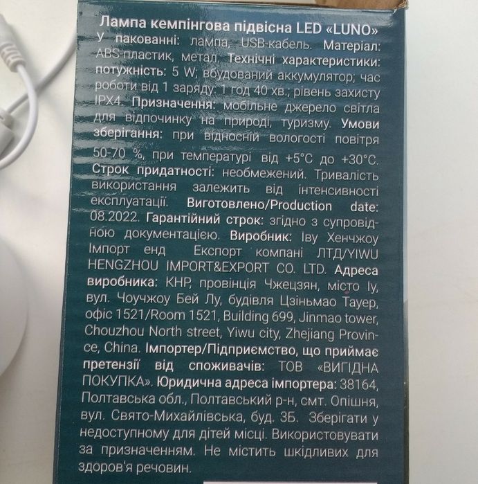 Продам Светильник лампа кемпинговая аккумулятор