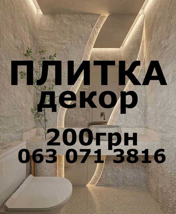 Плиточник/Укладка плитки ДЕШЕВЛЕ в 2 РАЗА! за ВСЕ плитка+работа= 950гр