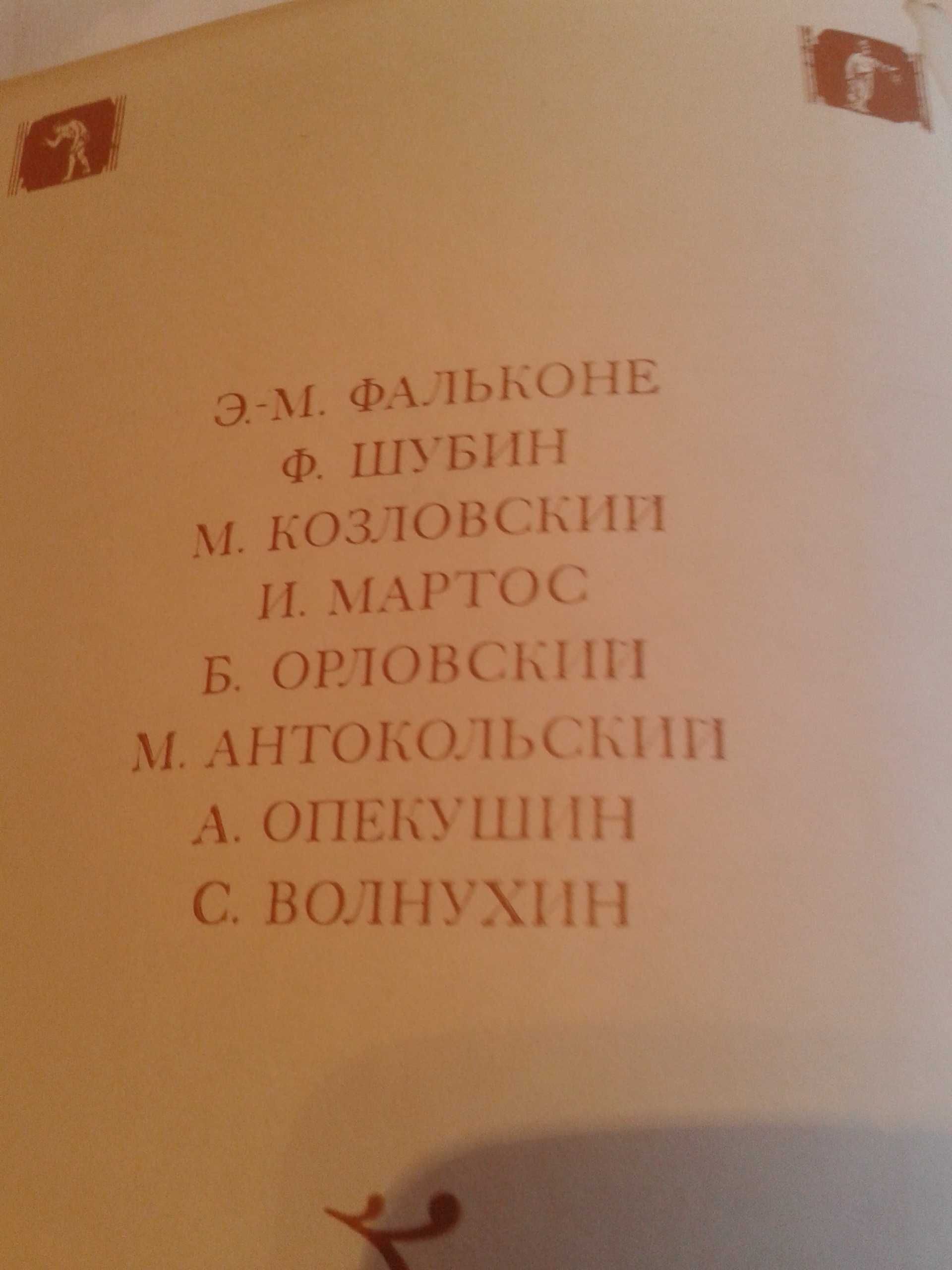 О  скульпторах   "Вхожу,ваятель, в твою мастерскую"Л.А.Вагнер.