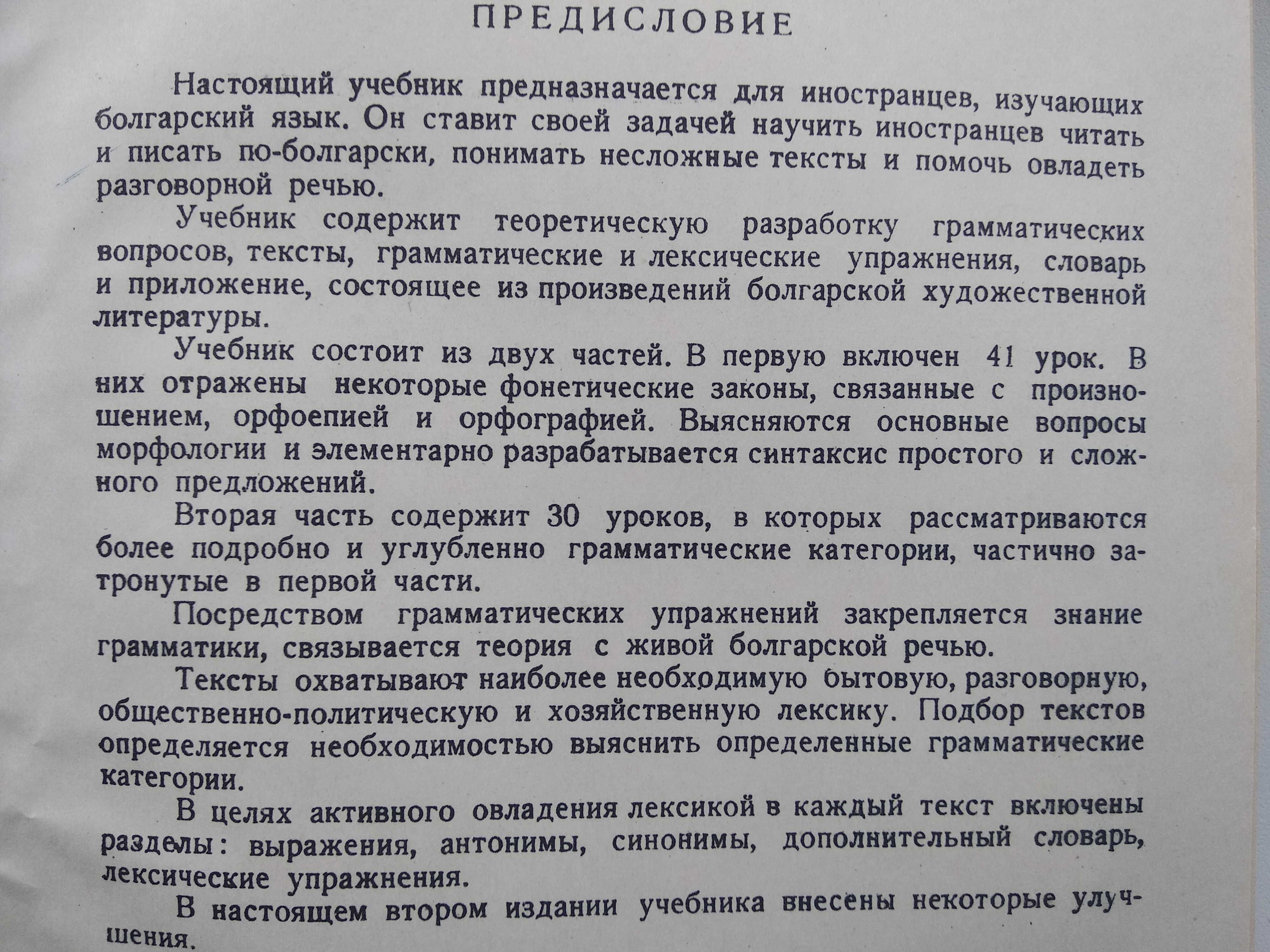 книга Учебник Болгарского Языка для иностранцев Ст. Гинина Цв Николова