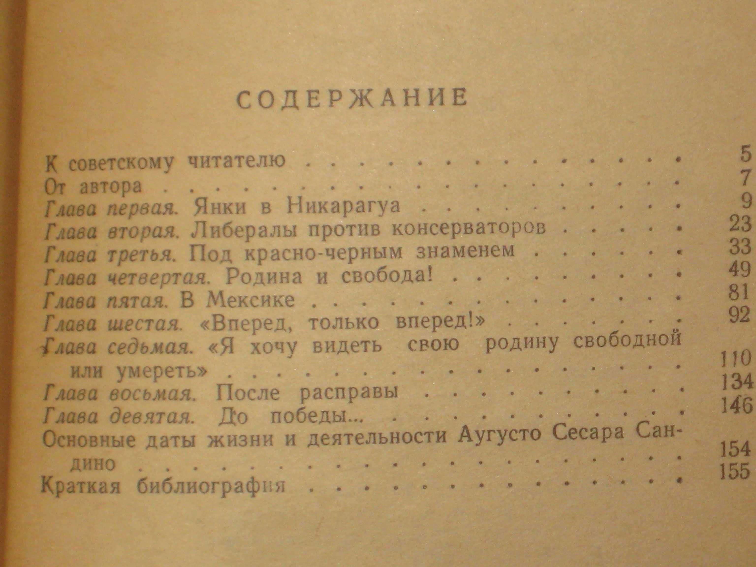 ЖЗЛ: Сандино / Огюст Бланки / Эдгар По / Публицисты 1860-х годов