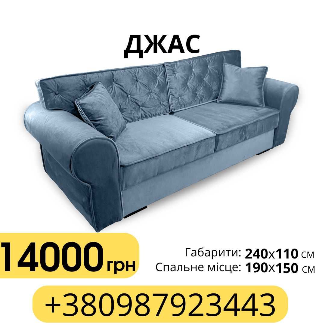 Диван вашої мрії – комфорт і стиль в одному!